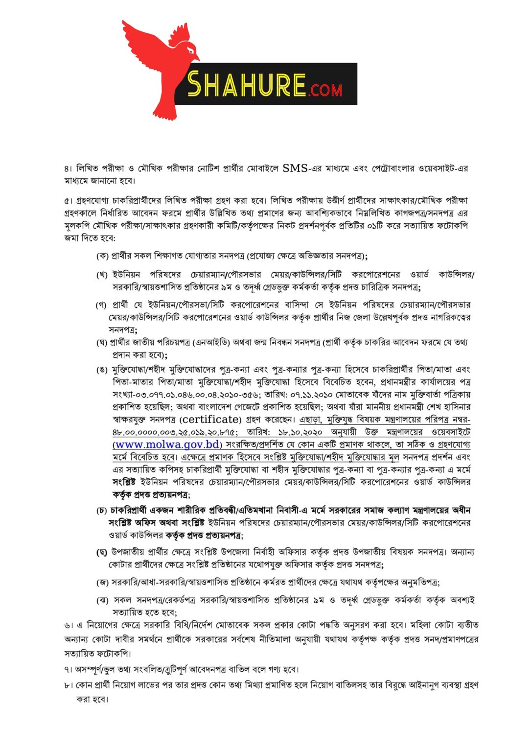 Petrobangla Job Circular 2022 - Shahure.com